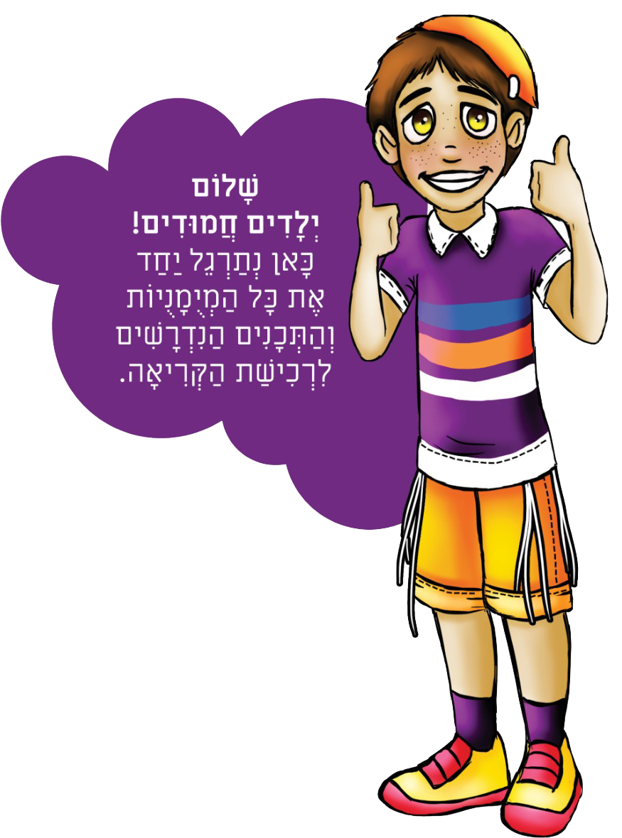 שינון צלילי האותיות